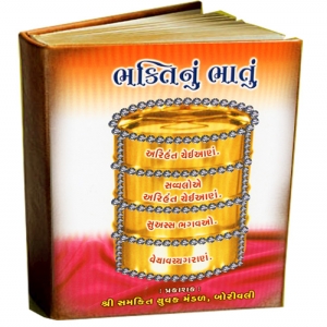 Bhakti Nu Bhathu