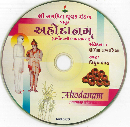 Ahodanam