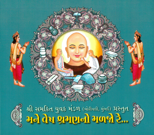Mane Vesh Shraman No Maljo