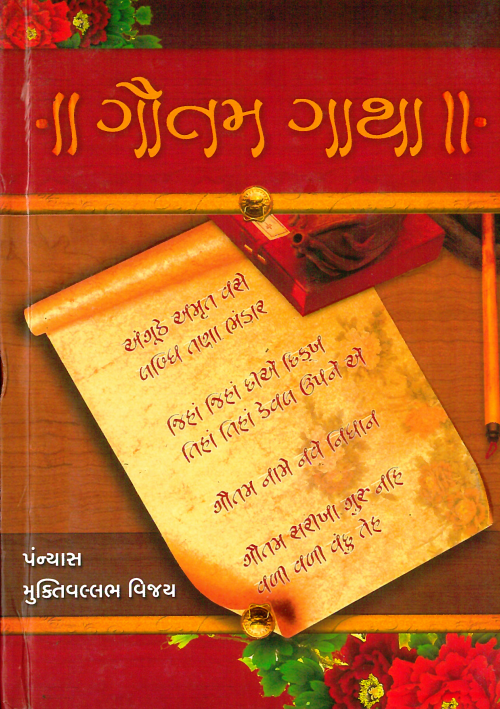 Gautam gatha