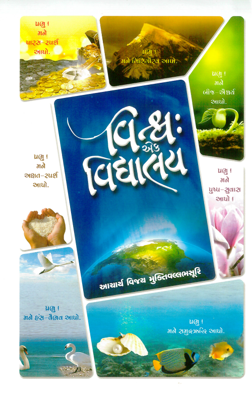 Vishwa Ek Vidhyalay