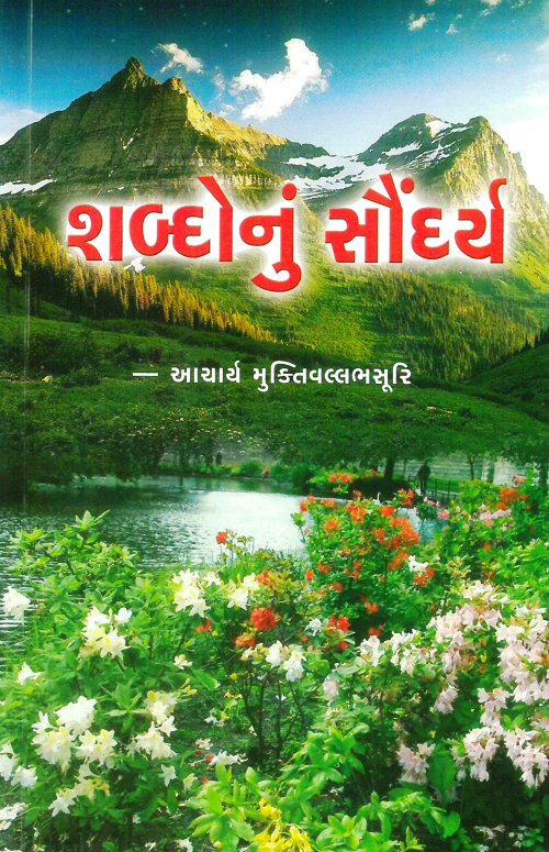 Shabdo nu saundraya