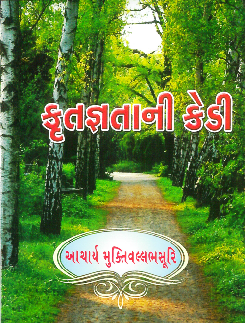 Krutaghnatani Kedi