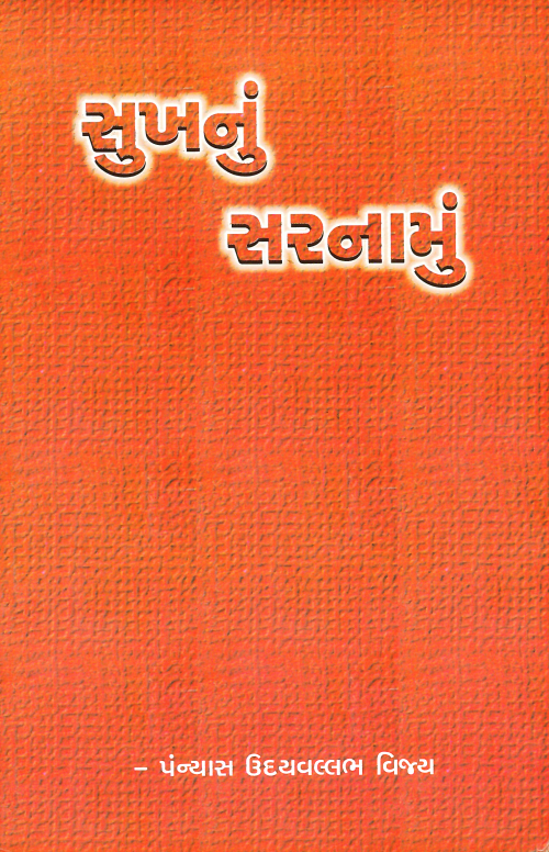 Sukh nu sarnamu