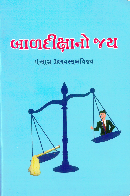 Bal Diksha Gujrati