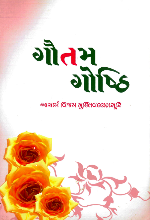 Gautam gosti