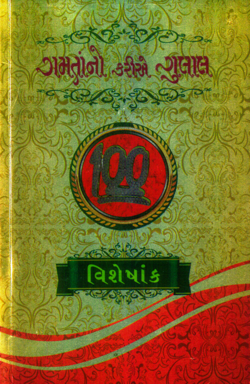 Gamtano Gulal