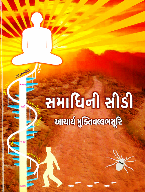 Samadhi ni sidi