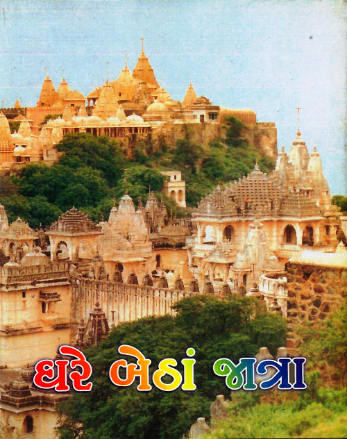 Gher betha Jatra