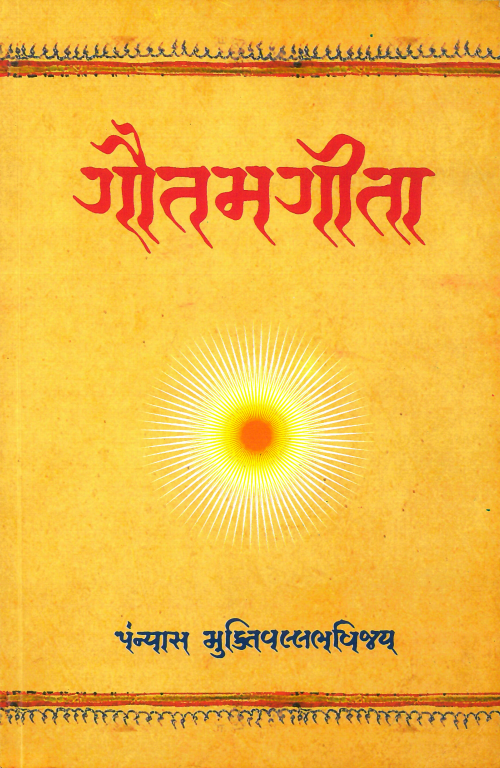 Gautam geeta