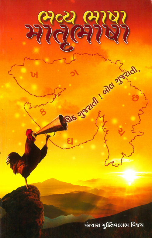 Bhavya Bhasha Matru Bhasha