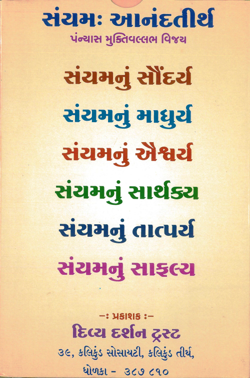 Saiyam Anand Tirth