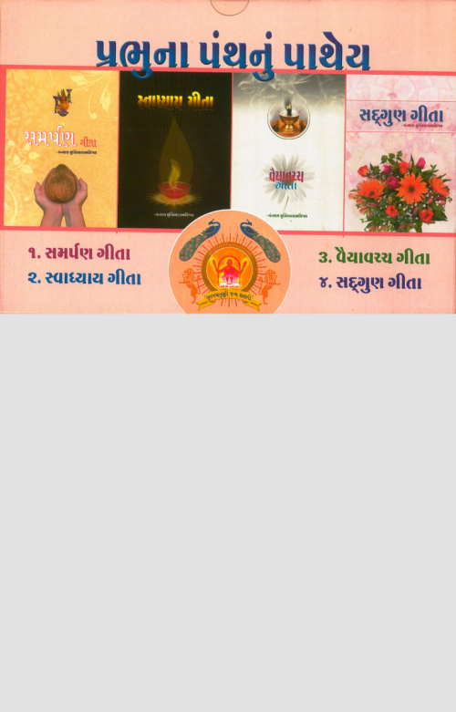 Prabhu na panth nu pathay