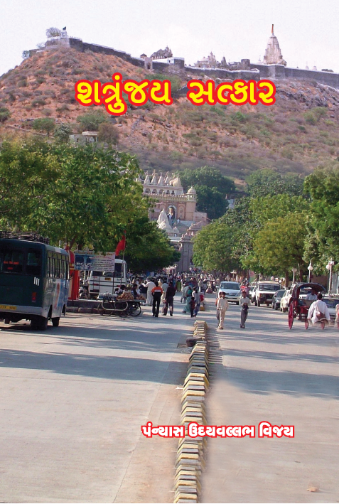 Shatrunjay satkar