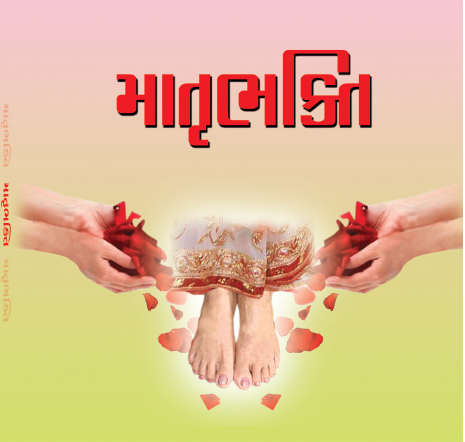 Matrubhakti