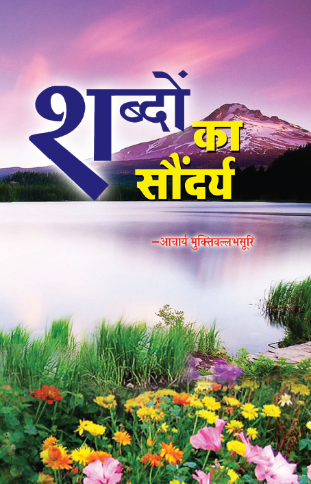 Shabdo nu saundraya Hindi